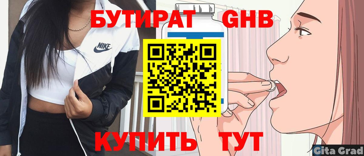 БУТИРАТ 1.4BDO Нурлат