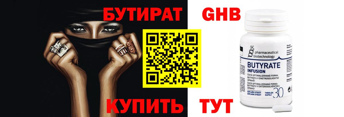 Бутират  Вход с VPN  Нурлат  БУТИРАТ GHB 
