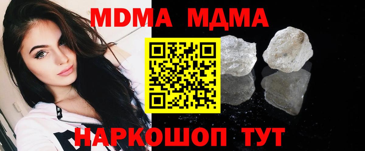Нурлат  MDMA кристаллы  Вход с VPN  МДМА Molly 