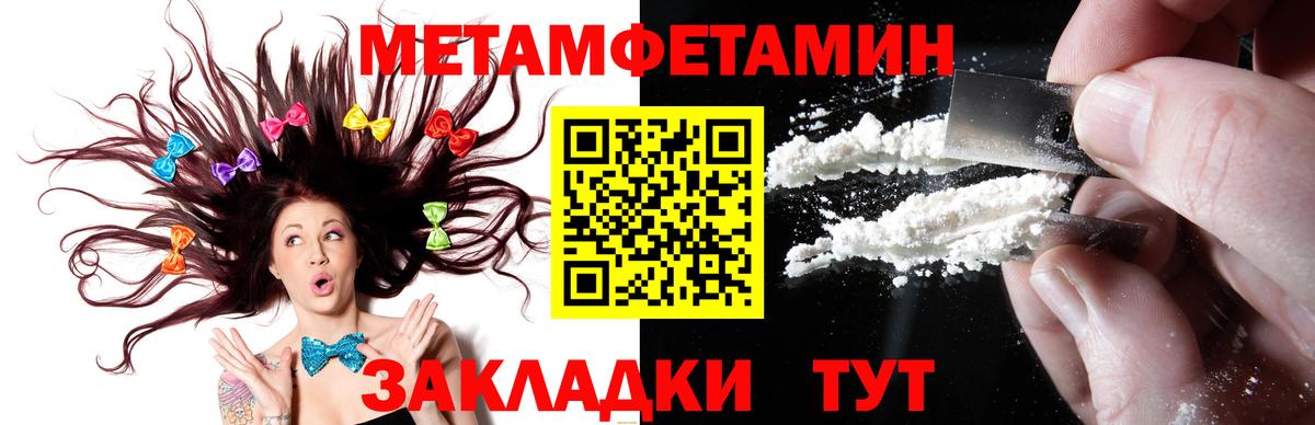 Метамфетамин пудра  Вход с VPN  Метамфетамин пудра  Нурлат 